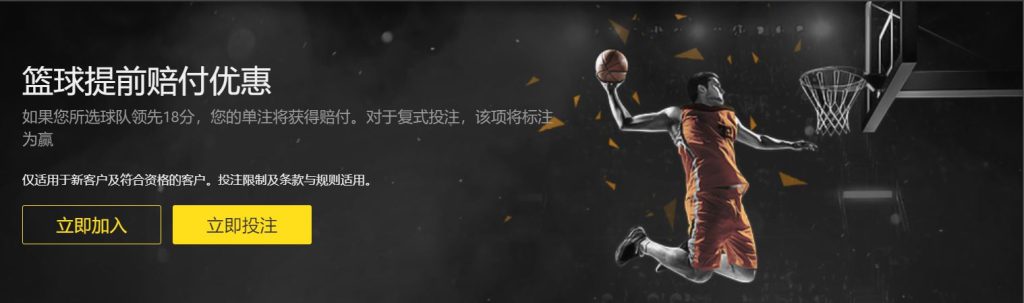 天元棋牌篮球优惠