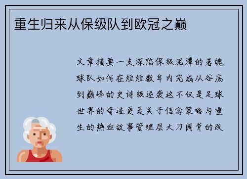 重生归来从保级队到欧冠之巅