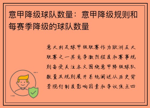 意甲降级球队数量：意甲降级规则和每赛季降级的球队数量