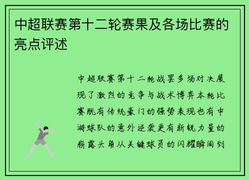 中超联赛第十二轮赛果及各场比赛的亮点评述